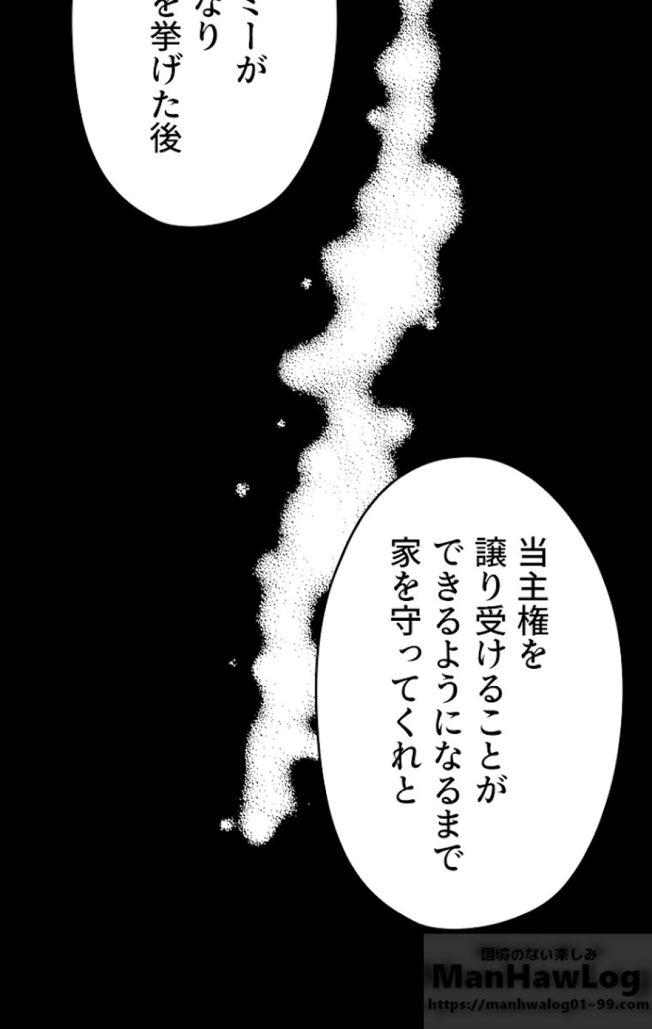 ある継母のメルヘン 第31話 - Trang 12