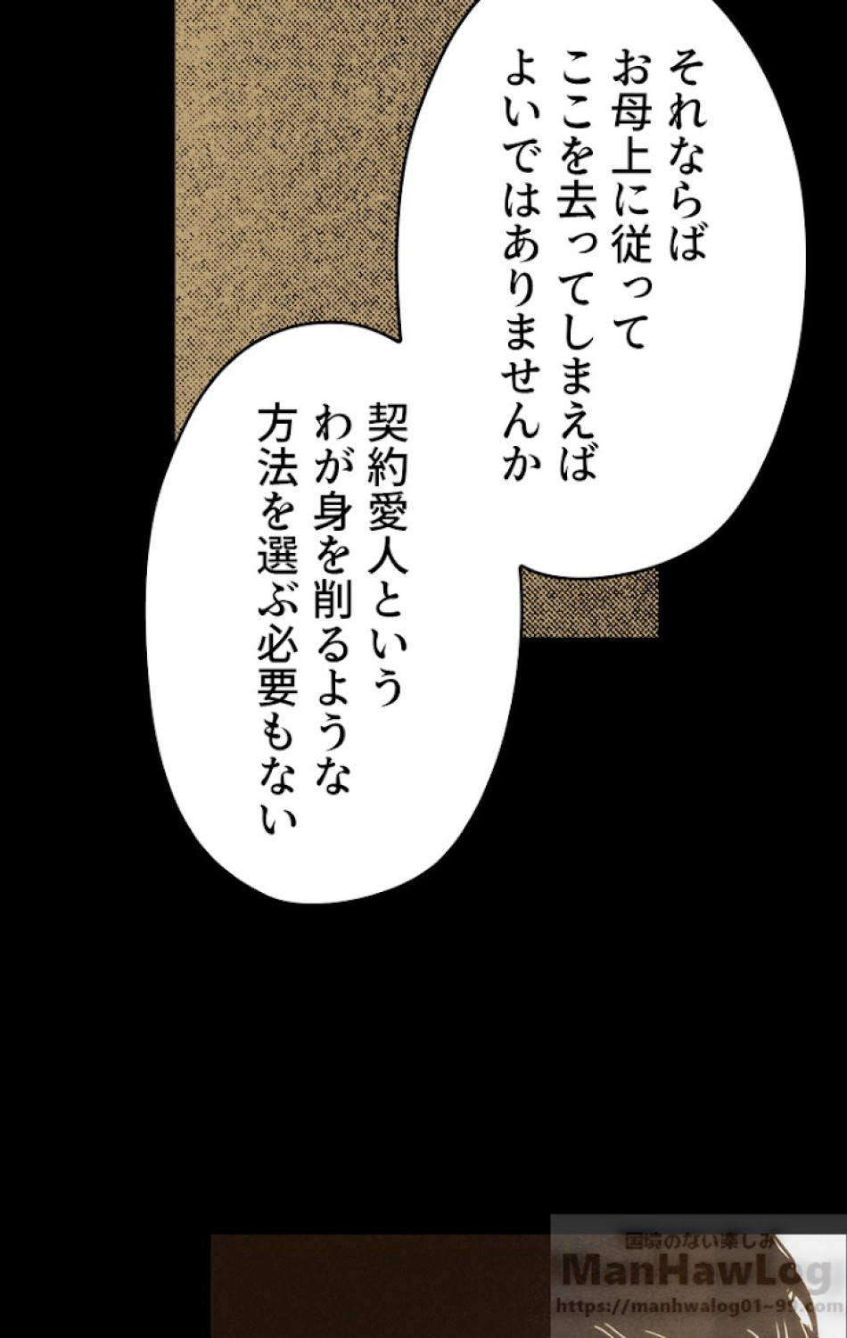 ある継母のメルヘン 第31話 - Trang 57