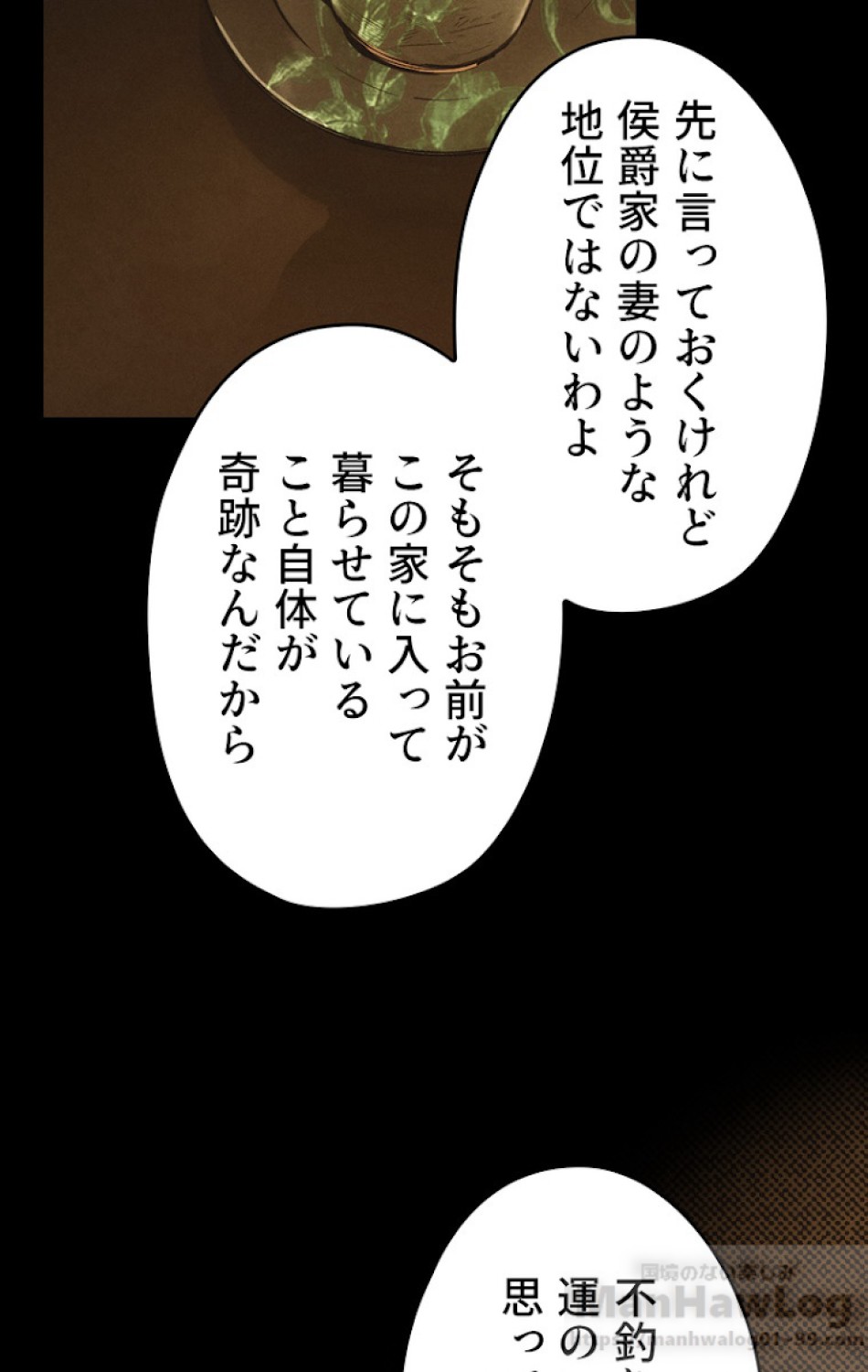 ある継母のメルヘン 第31話 - Trang 6
