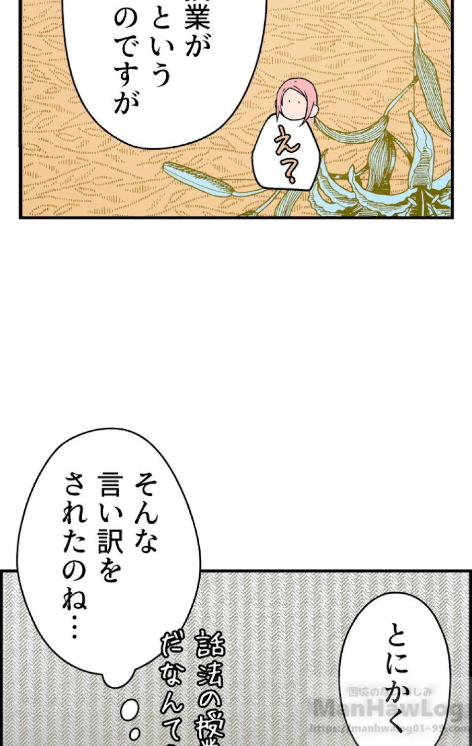 ある継母のメルヘン 第32話 - Trang 103