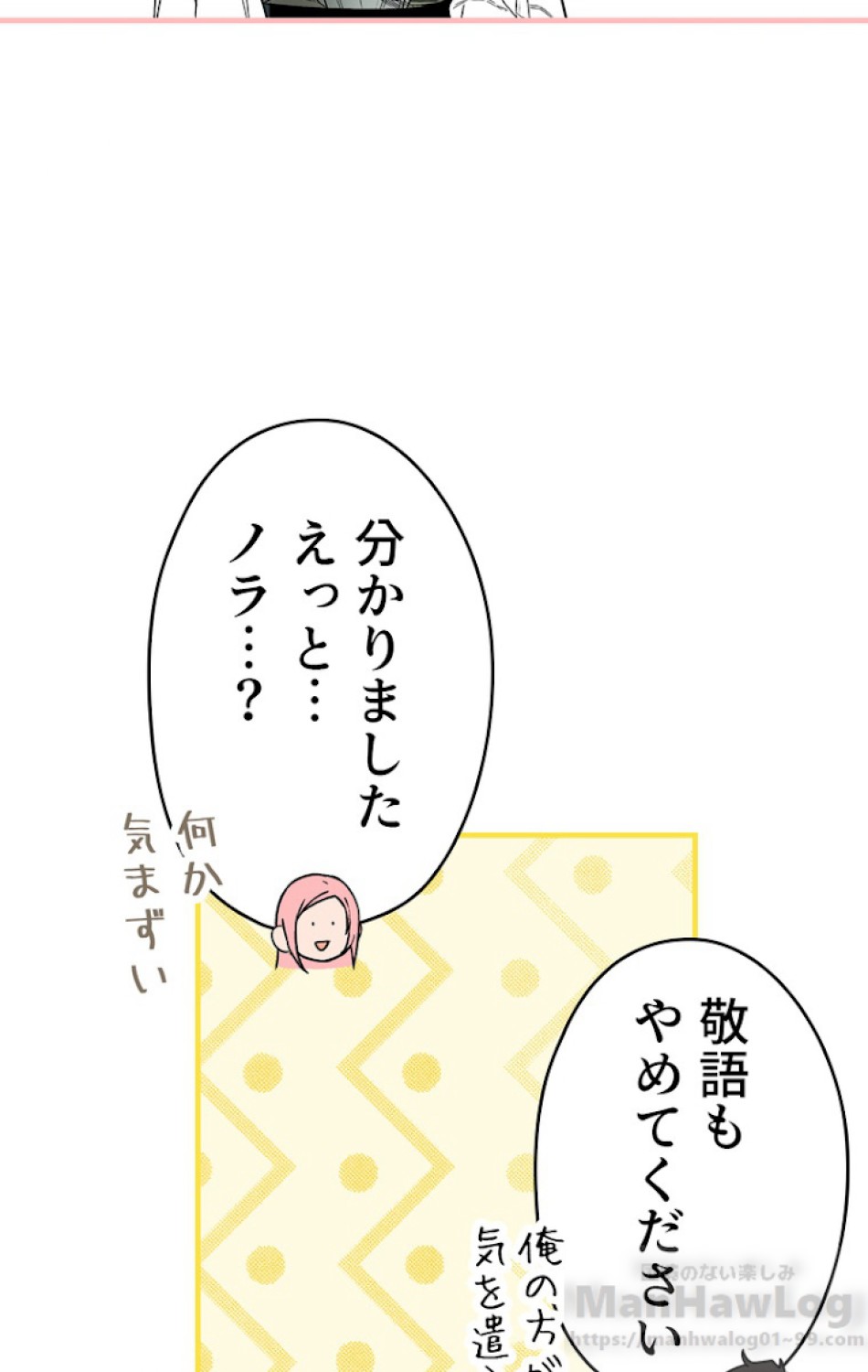 ある継母のメルヘン 第32話 - Trang 111