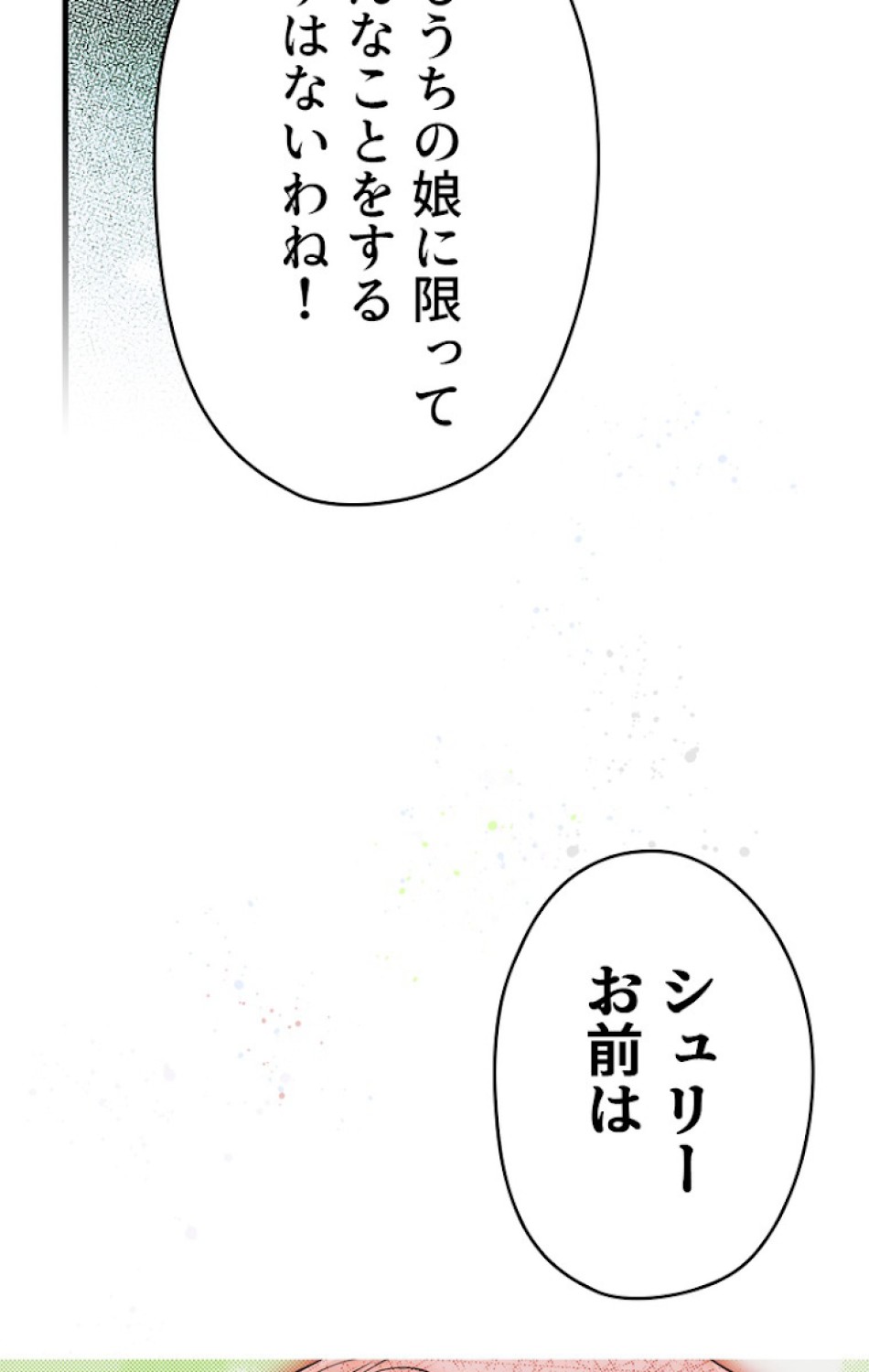 ある継母のメルヘン 第32話 - Trang 34