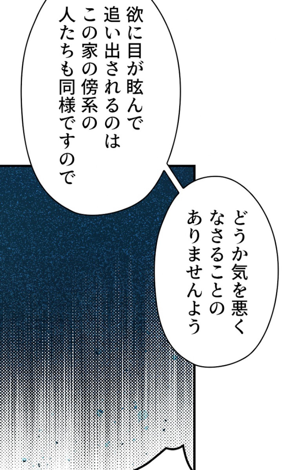 ある継母のメルヘン 第32話 - Trang 44