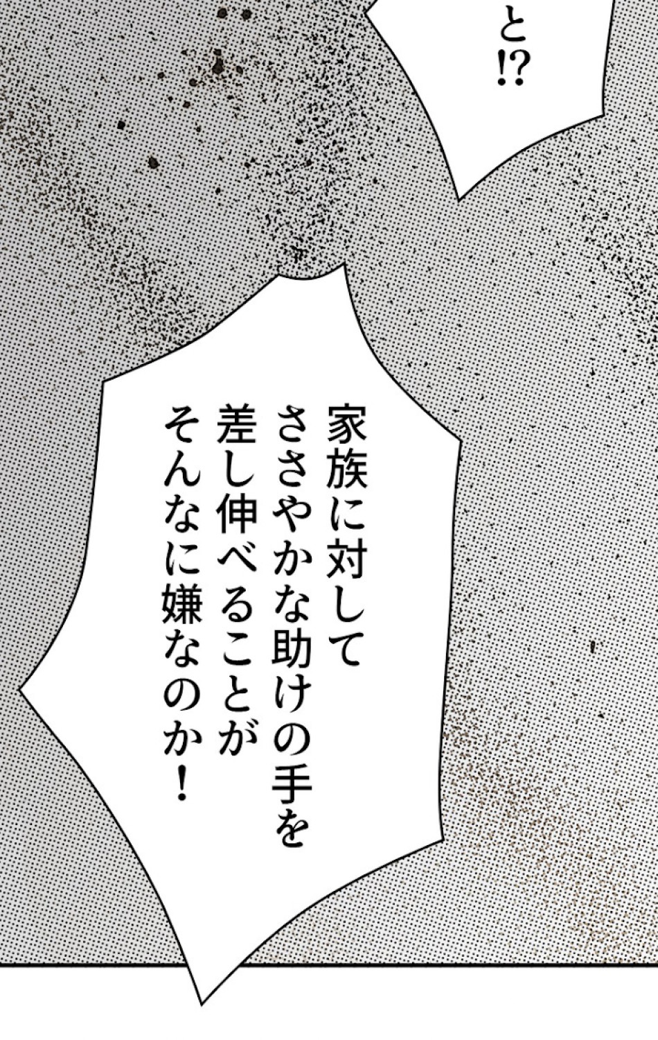 ある継母のメルヘン 第32話 - Trang 50