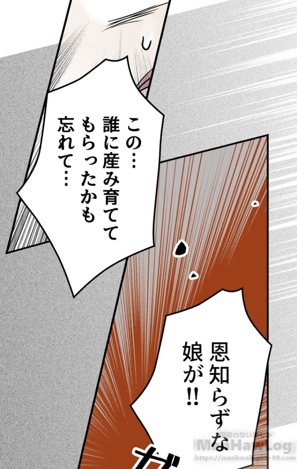 ある継母のメルヘン 第32話 - Trang 71