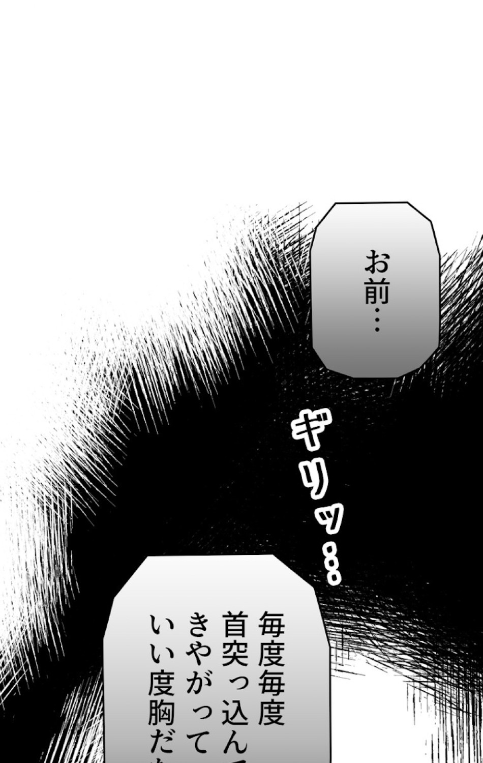 ある継母のメルヘン 第32話 - Trang 84