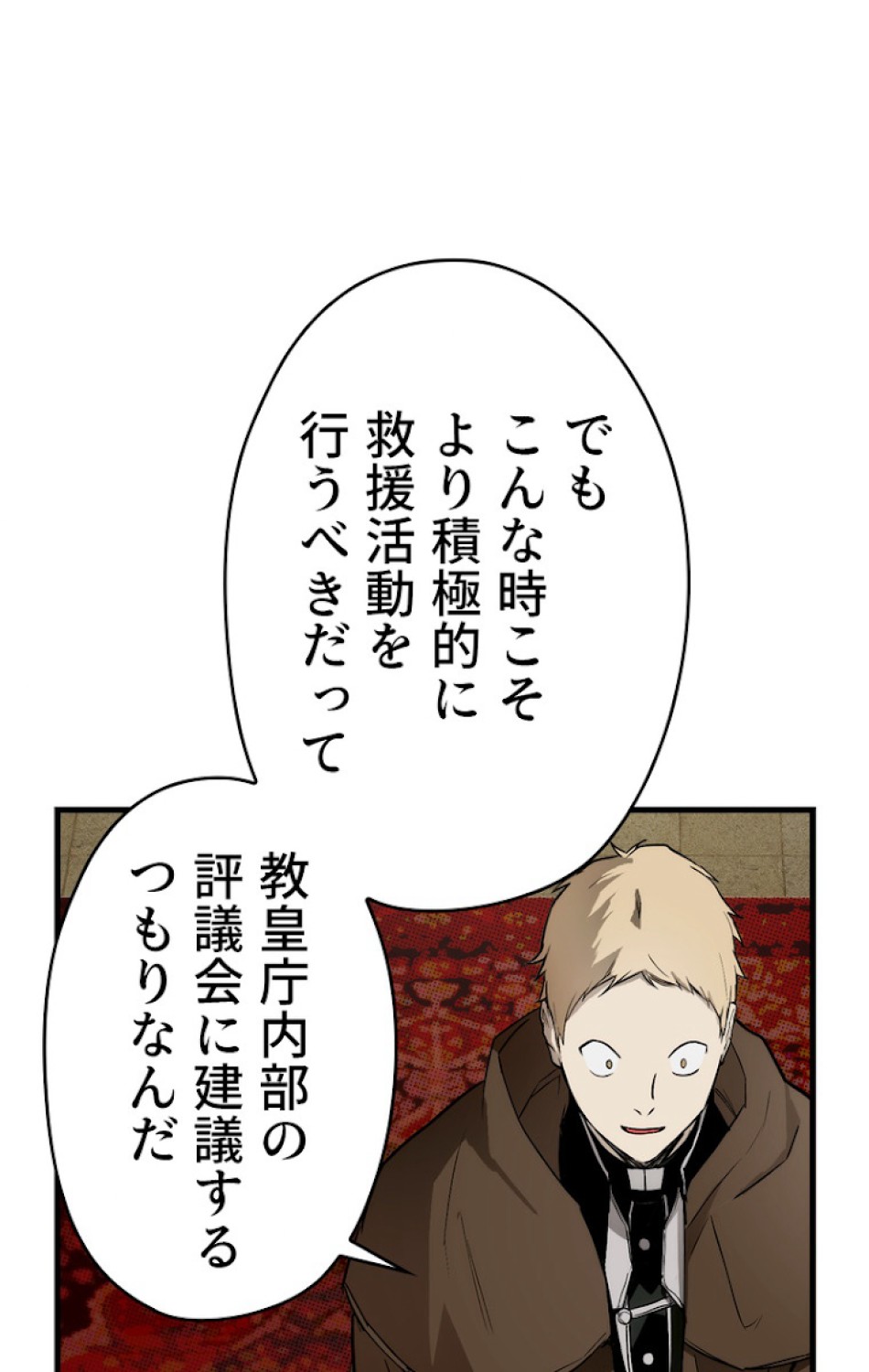 ある継母のメルヘン 第33話 - Trang 14