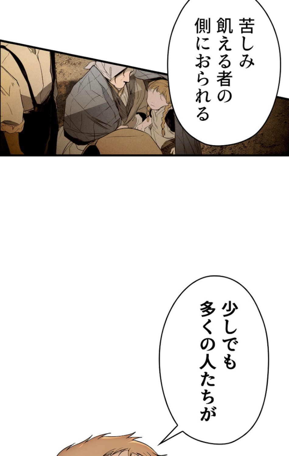 ある継母のメルヘン 第33話 - Trang 16