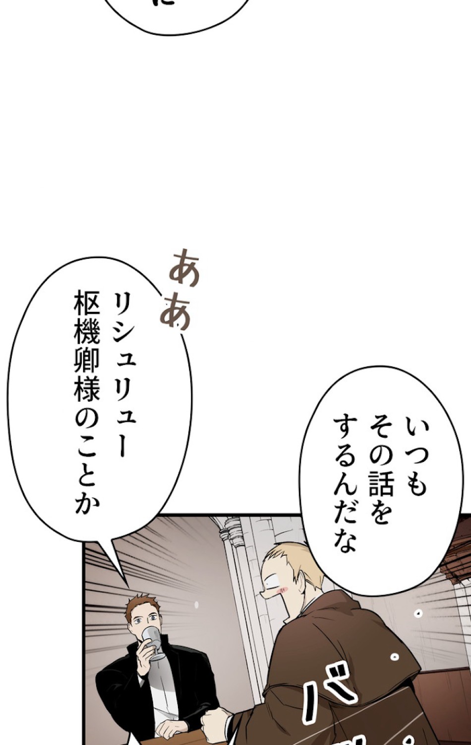 ある継母のメルヘン 第33話 - Trang 18