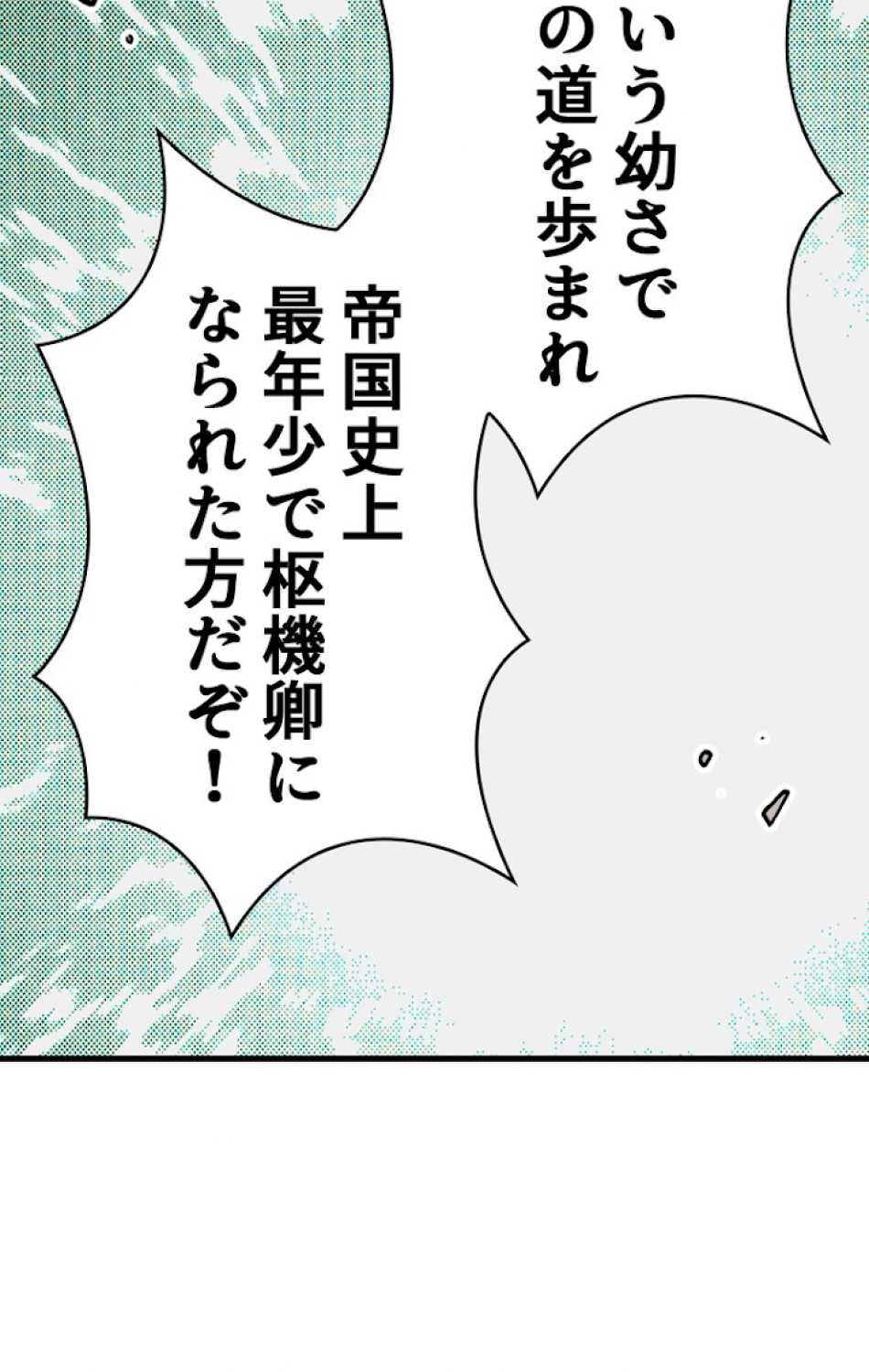 ある継母のメルヘン 第33話 - Trang 20