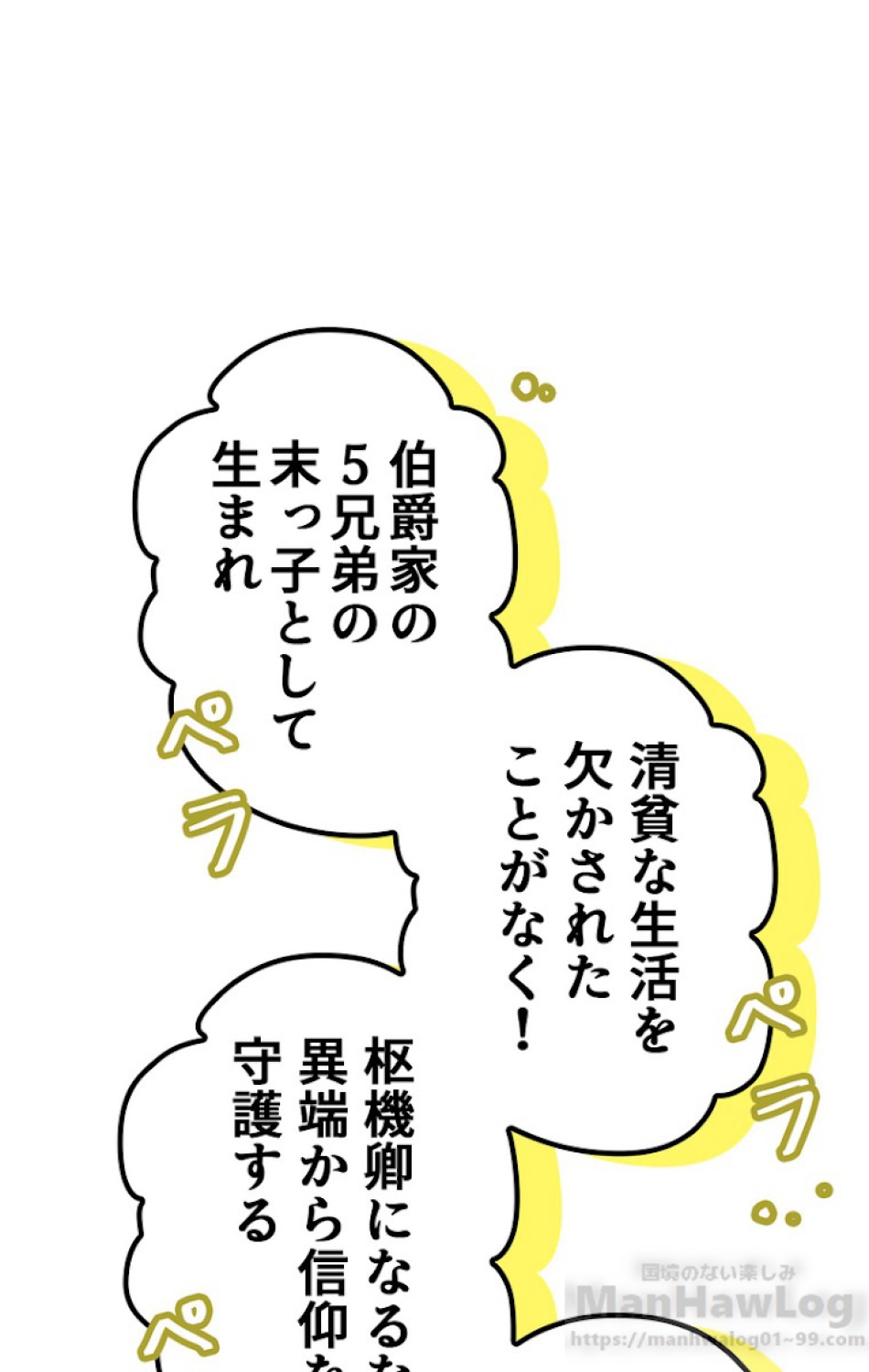 ある継母のメルヘン 第33話 - Trang 21