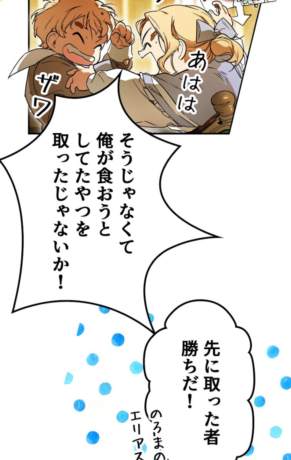 ある継母のメルヘン 第33話 - Trang 42