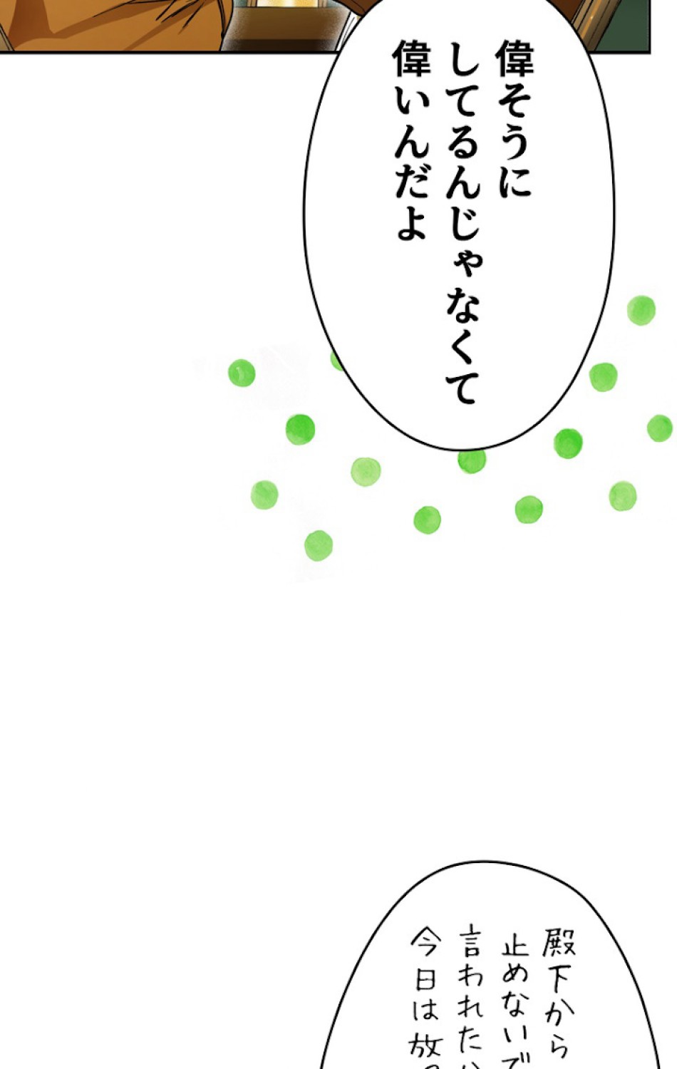 ある継母のメルヘン 第33話 - Trang 44