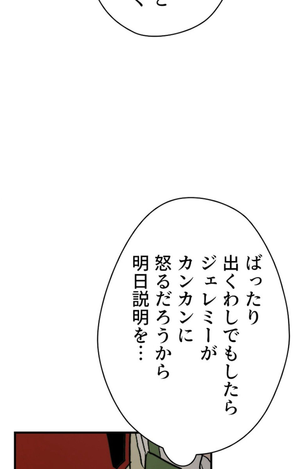 ある継母のメルヘン 第33話 - Trang 46