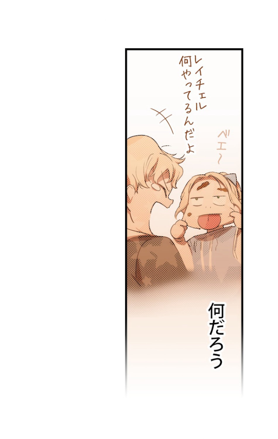 ある継母のメルヘン 第33話 - Trang 52