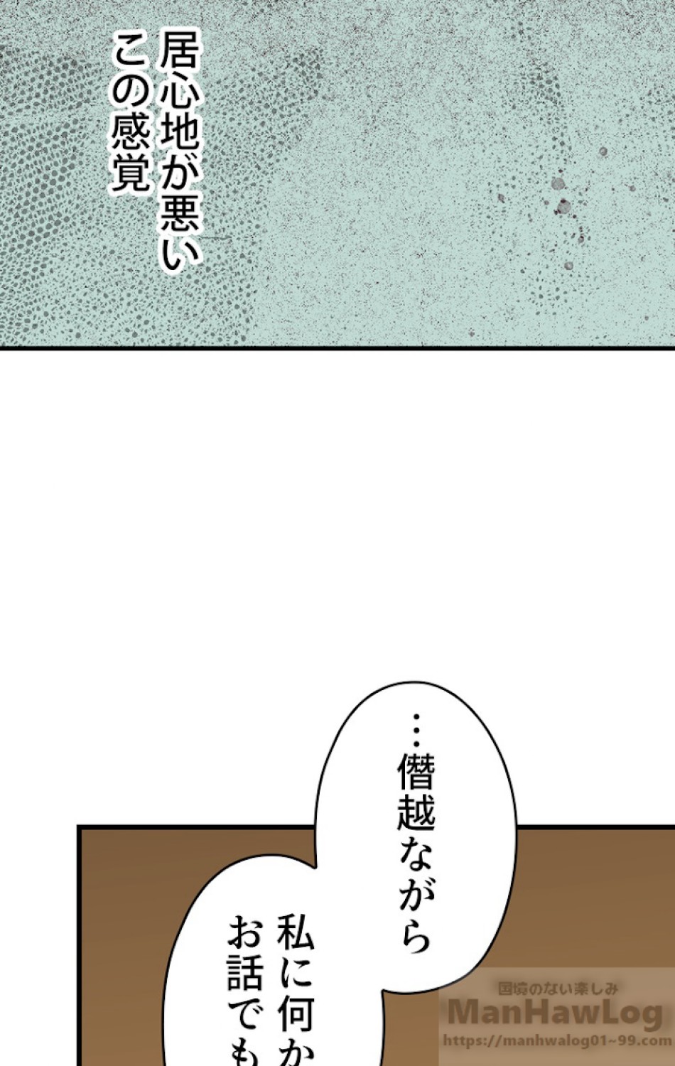 ある継母のメルヘン 第33話 - Trang 61