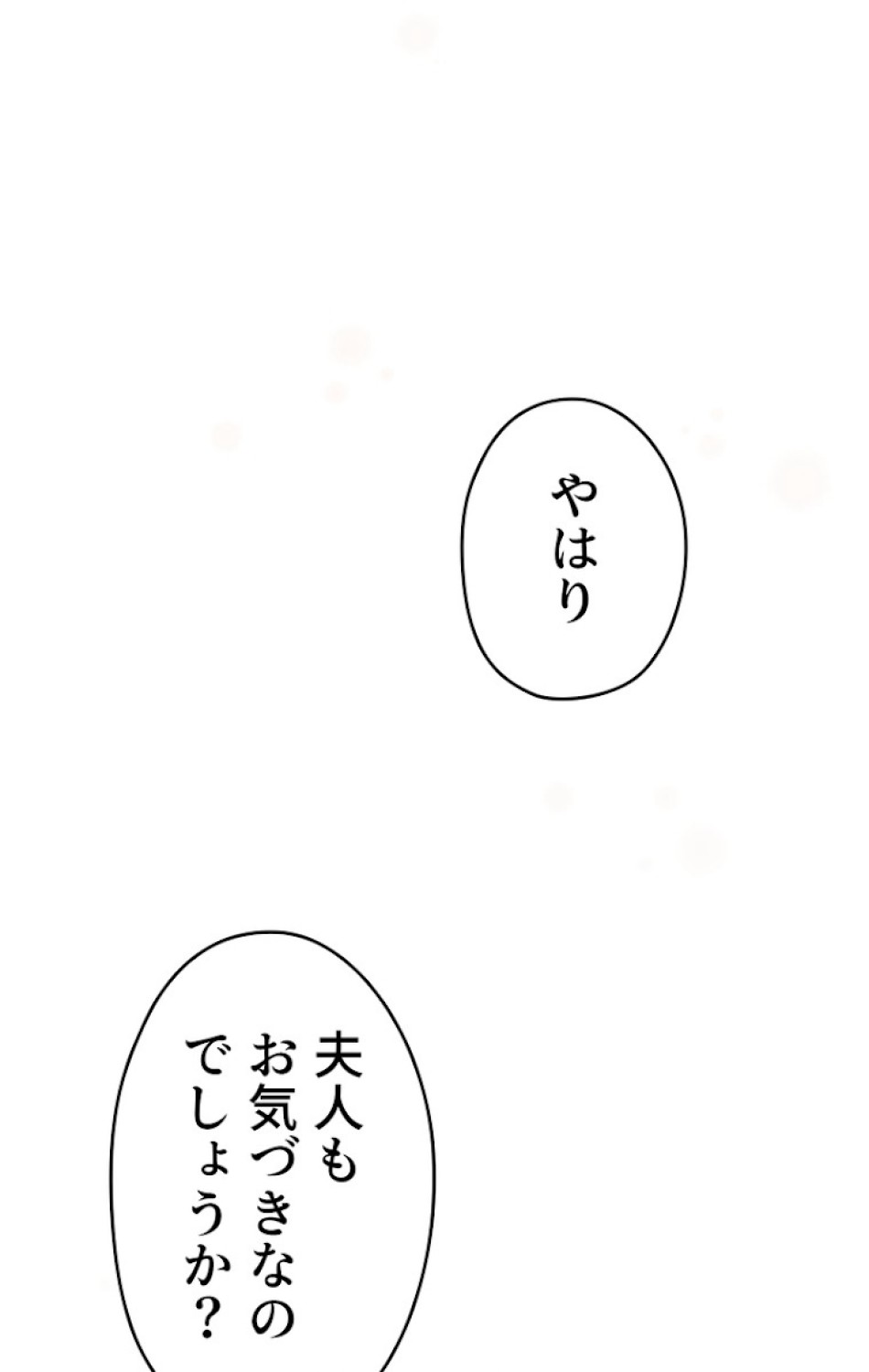ある継母のメルヘン 第33話 - Trang 66