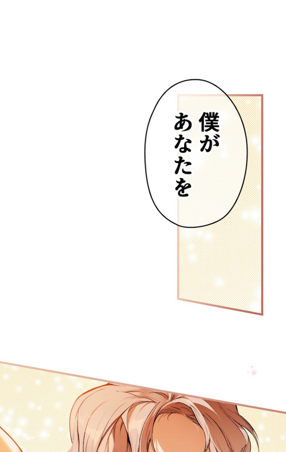 ある継母のメルヘン 第33話 - Trang 68