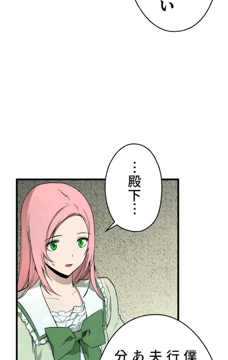 ある継母のメルヘン 第34話 - Trang 23