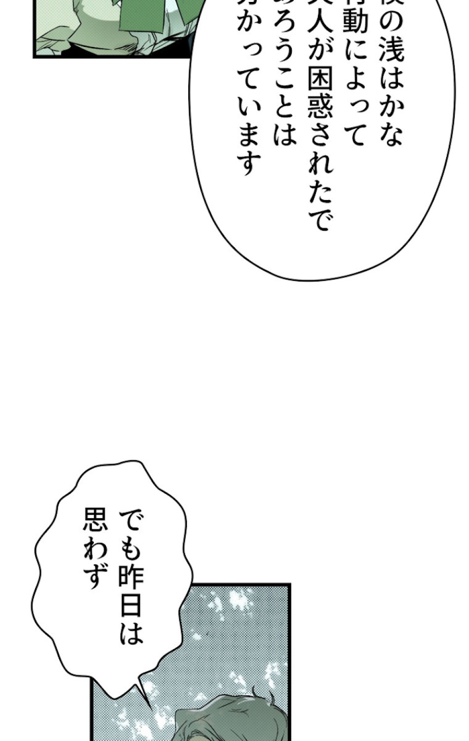 ある継母のメルヘン 第34話 - Trang 24