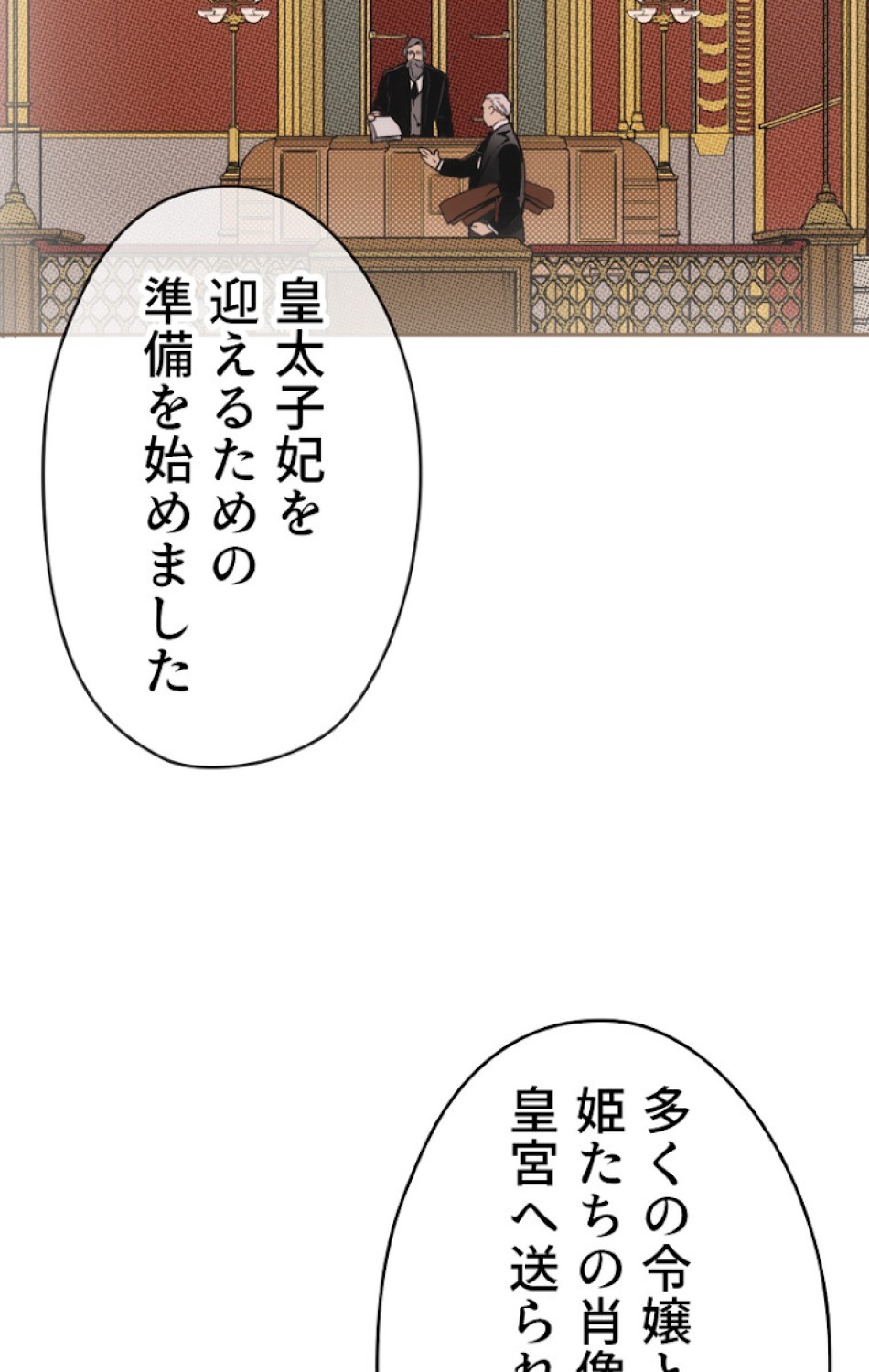 ある継母のメルヘン 第34話 - Trang 27