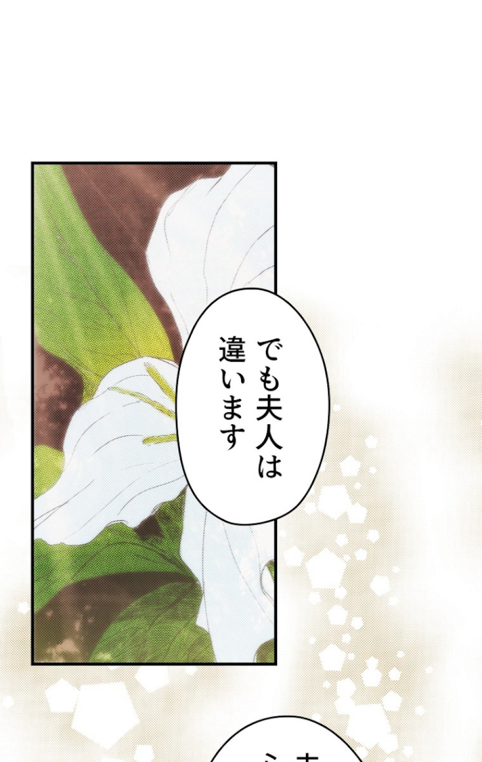 ある継母のメルヘン 第34話 - Trang 30