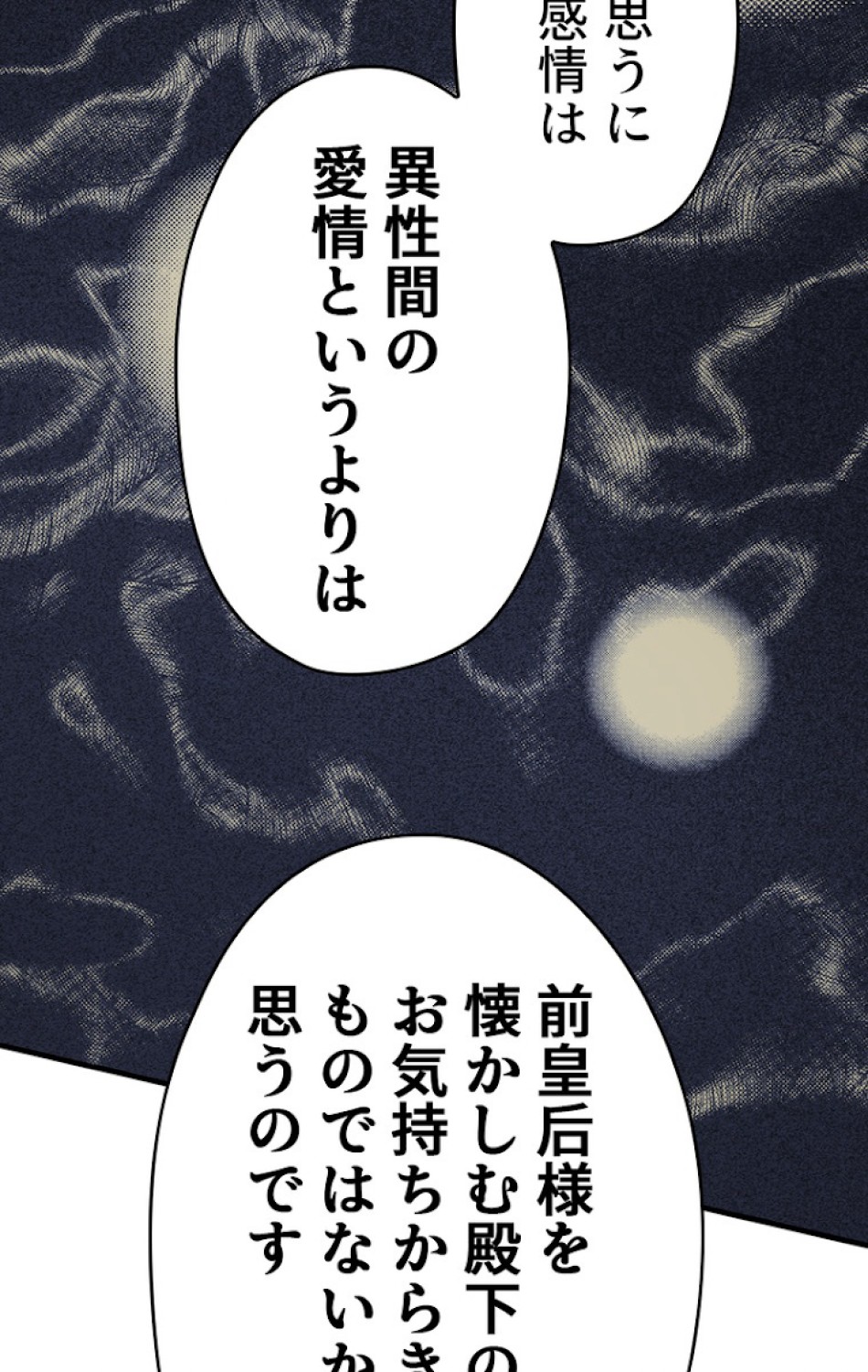 ある継母のメルヘン 第34話 - Trang 36