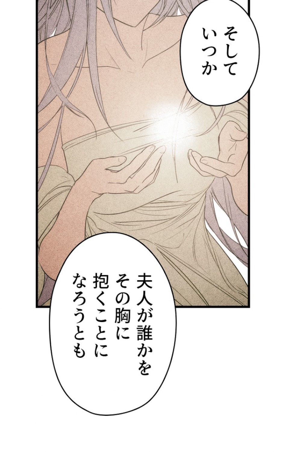ある継母のメルヘン 第34話 - Trang 48