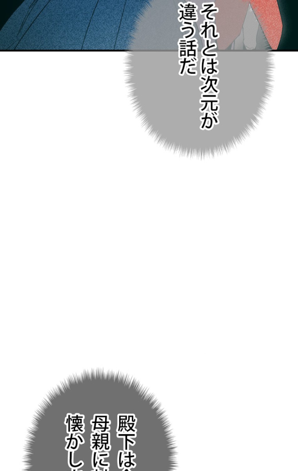 ある継母のメルヘン 第34話 - Trang 71