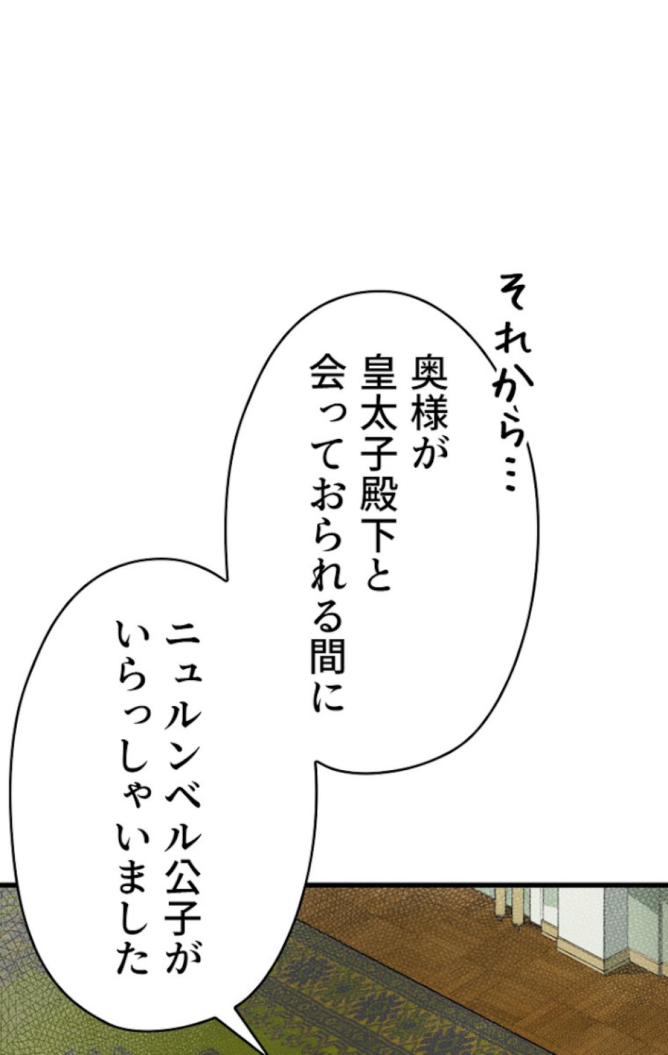 ある継母のメルヘン 第34話 - Trang 81