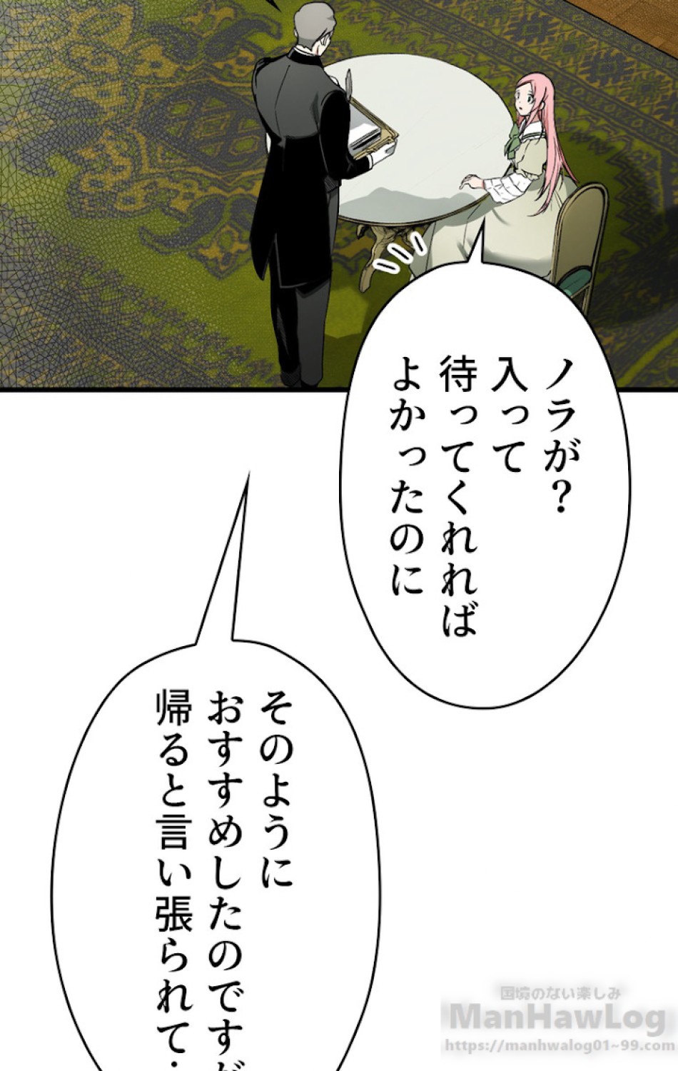 ある継母のメルヘン 第34話 - Trang 82