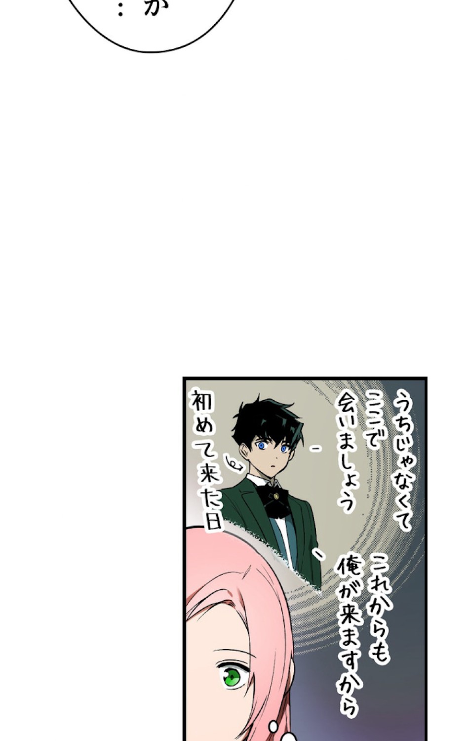 ある継母のメルヘン 第34話 - Trang 83