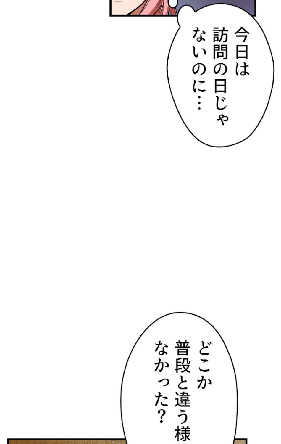 ある継母のメルヘン 第34話 - Trang 84