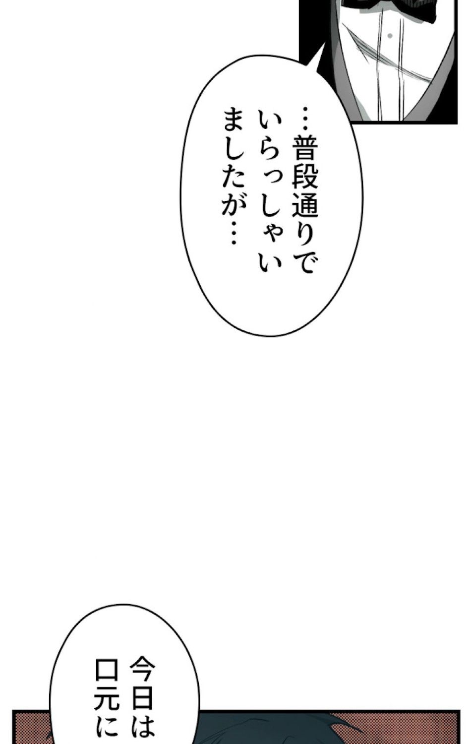 ある継母のメルヘン 第34話 - Trang 86