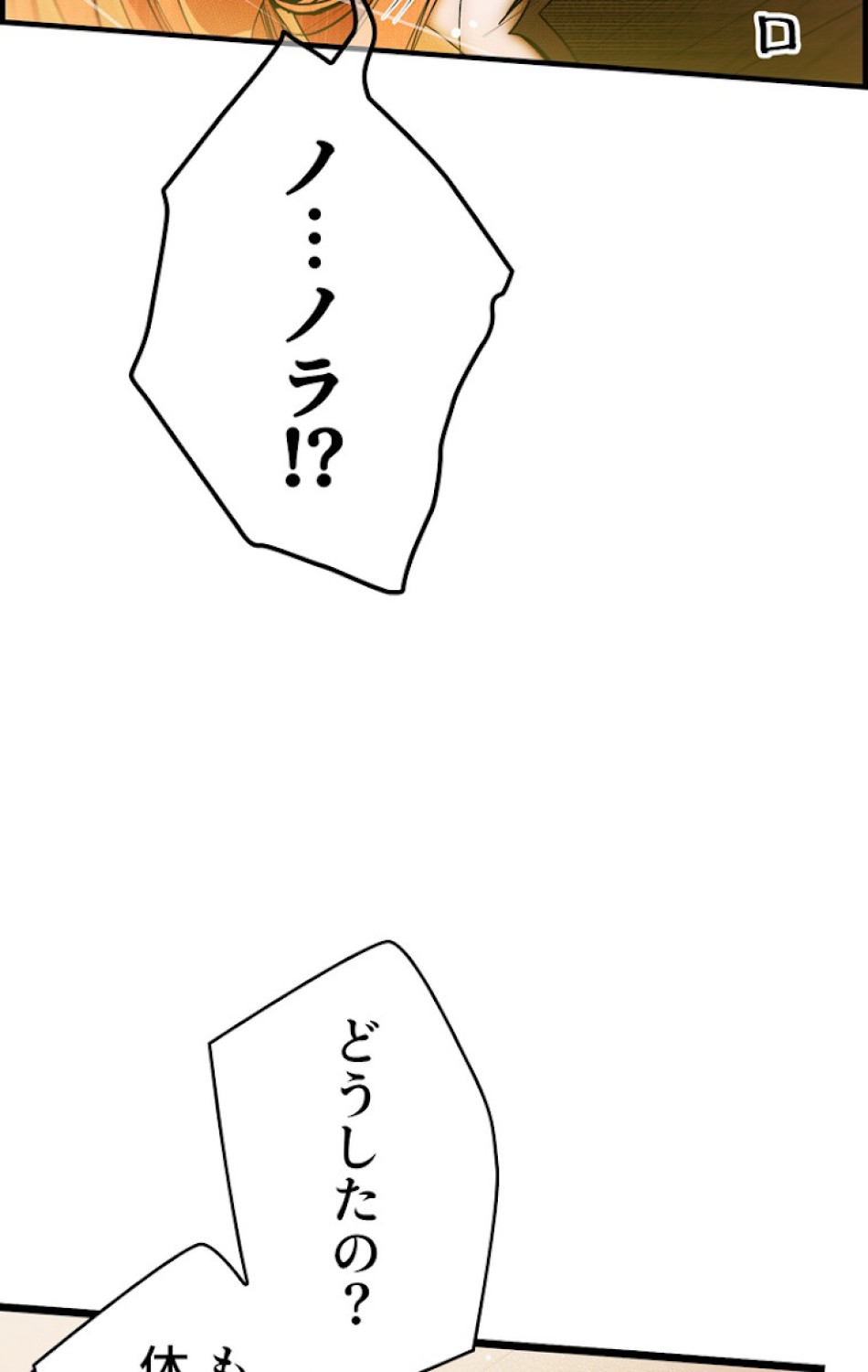 ある継母のメルヘン 第35話 - Trang 105