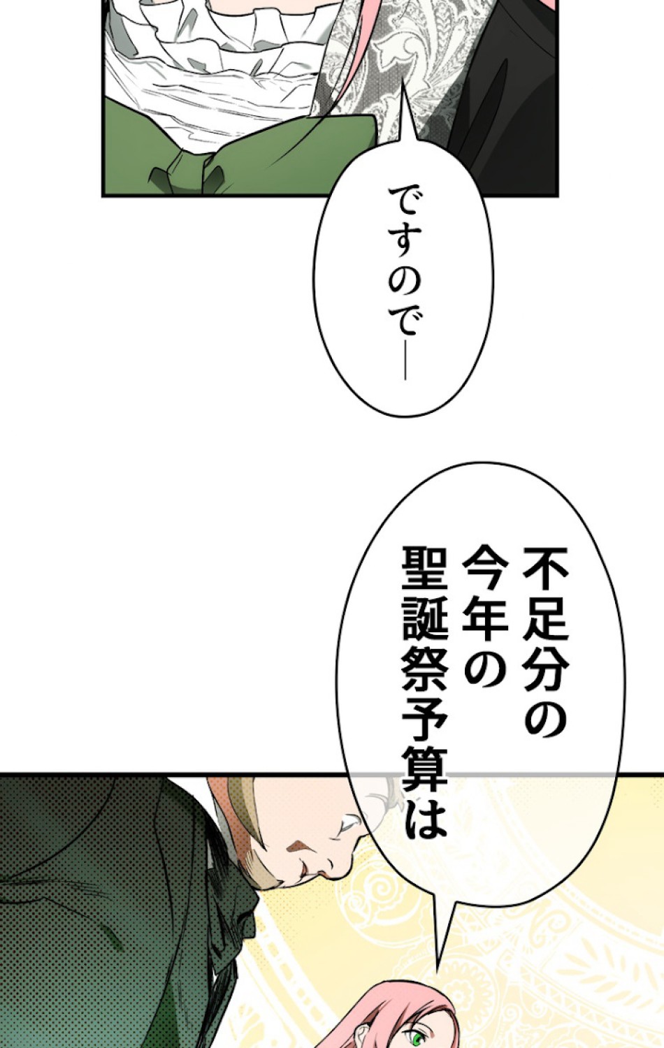 ある継母のメルヘン 第35話 - Trang 17