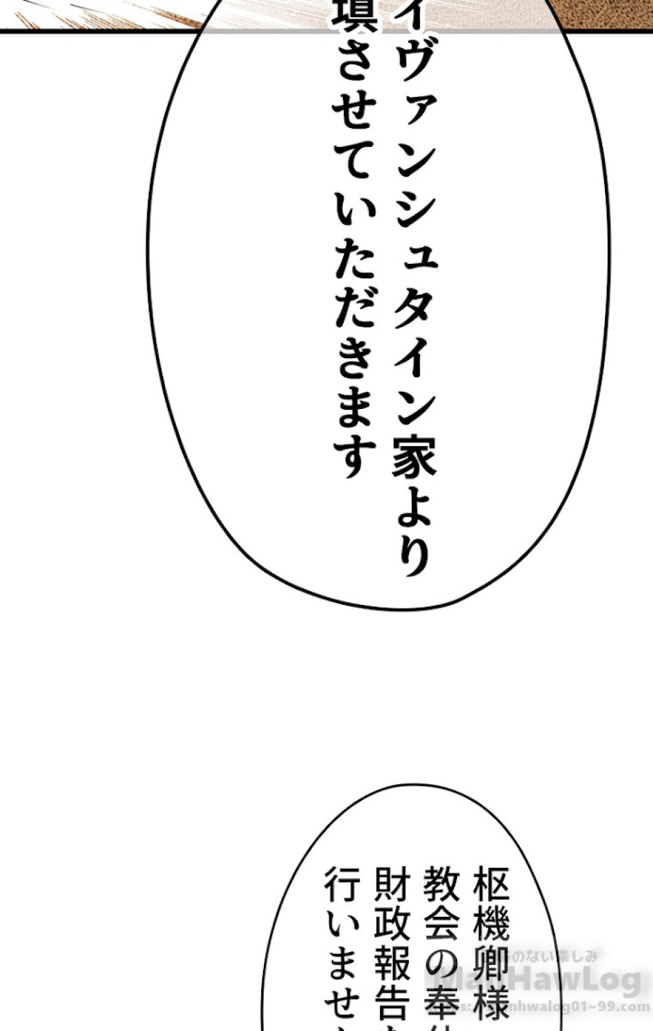 ある継母のメルヘン 第35話 - Trang 19
