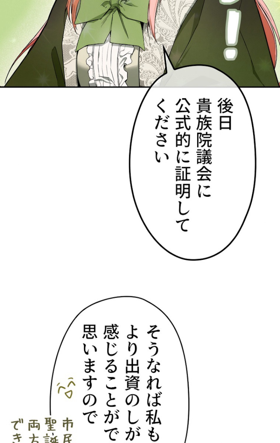 ある継母のメルヘン 第35話 - Trang 23