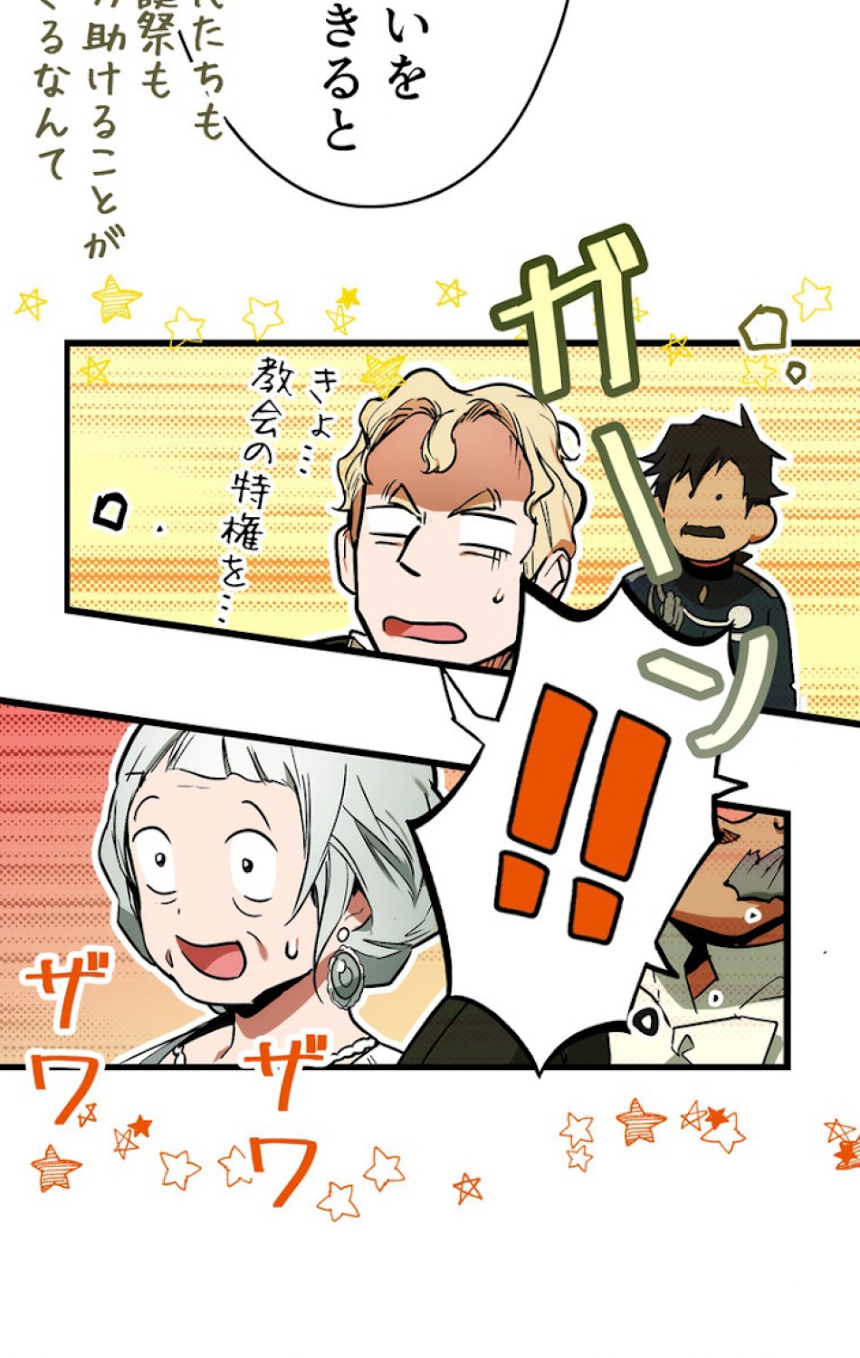 ある継母のメルヘン 第35話 - Trang 24