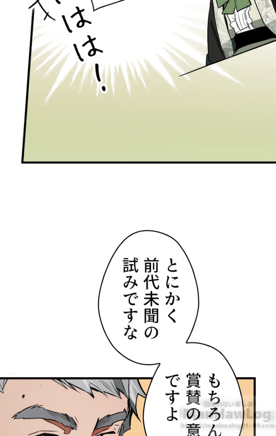 ある継母のメルヘン 第35話 - Trang 31