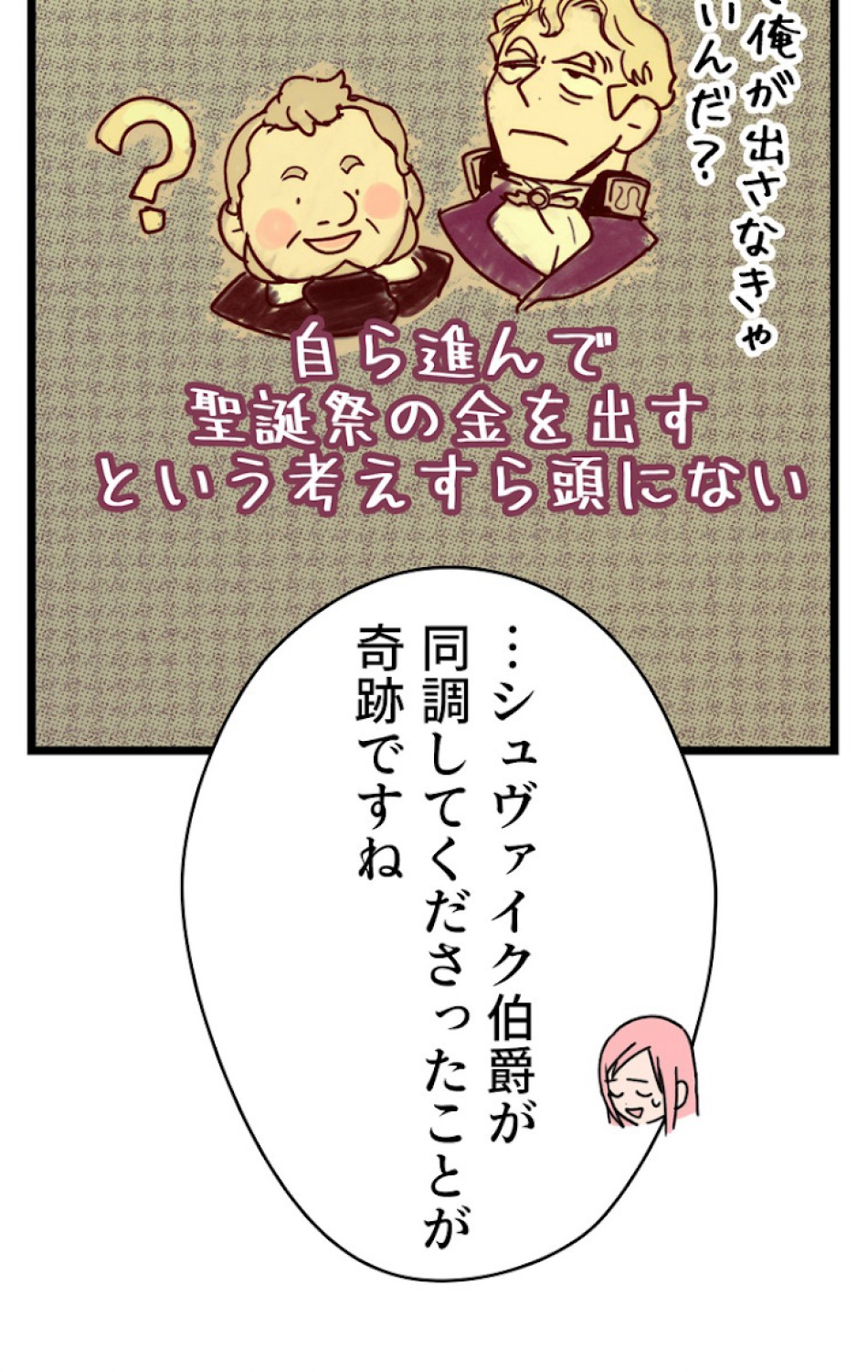 ある継母のメルヘン 第35話 - Trang 44