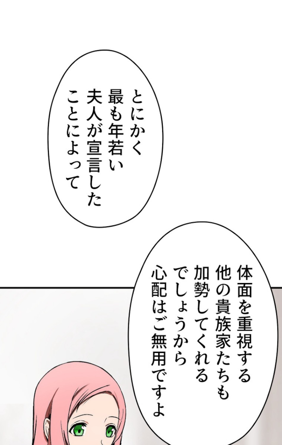 ある継母のメルヘン 第35話 - Trang 45