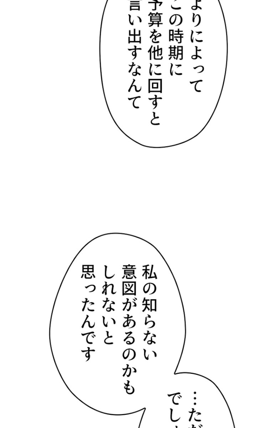 ある継母のメルヘン 第35話 - Trang 50