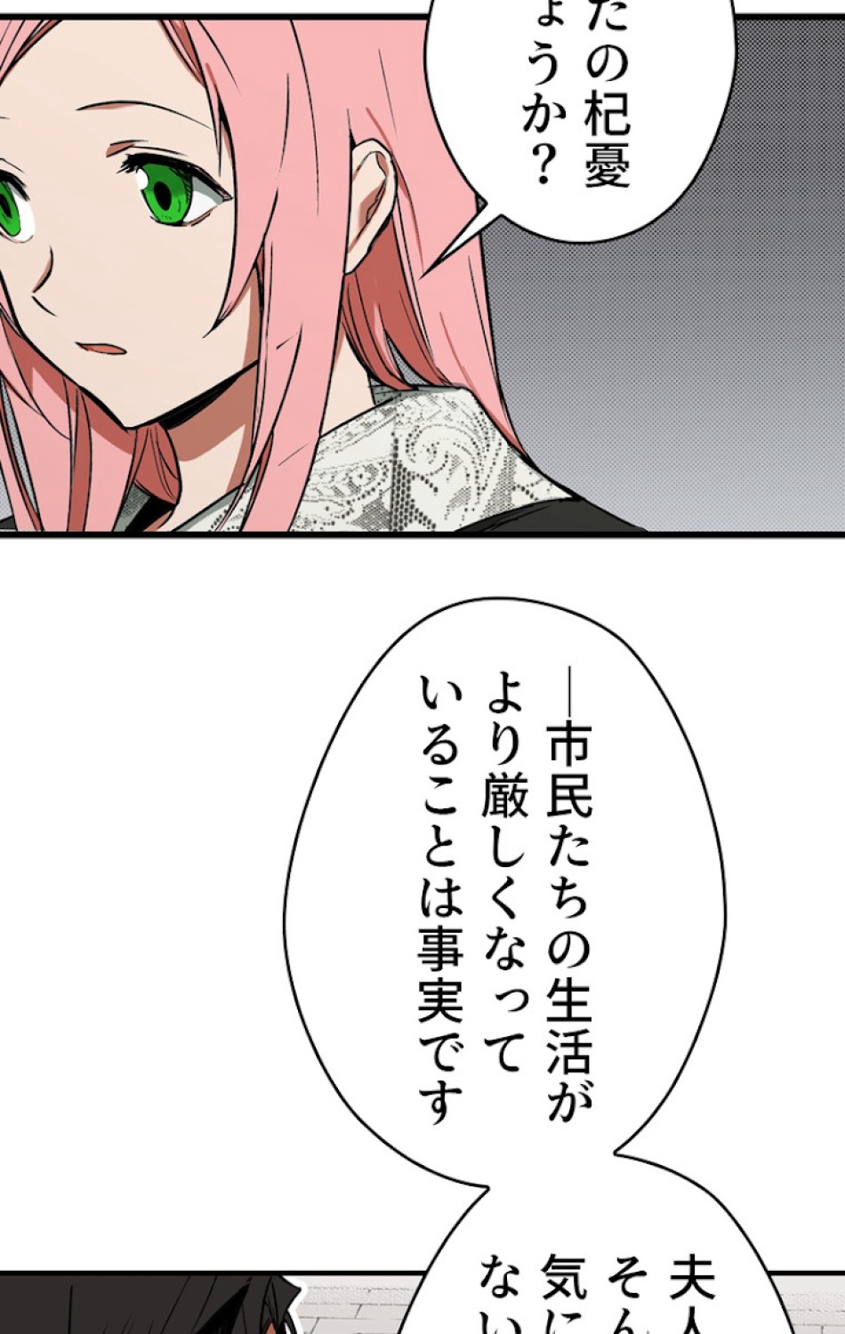 ある継母のメルヘン 第35話 - Trang 51