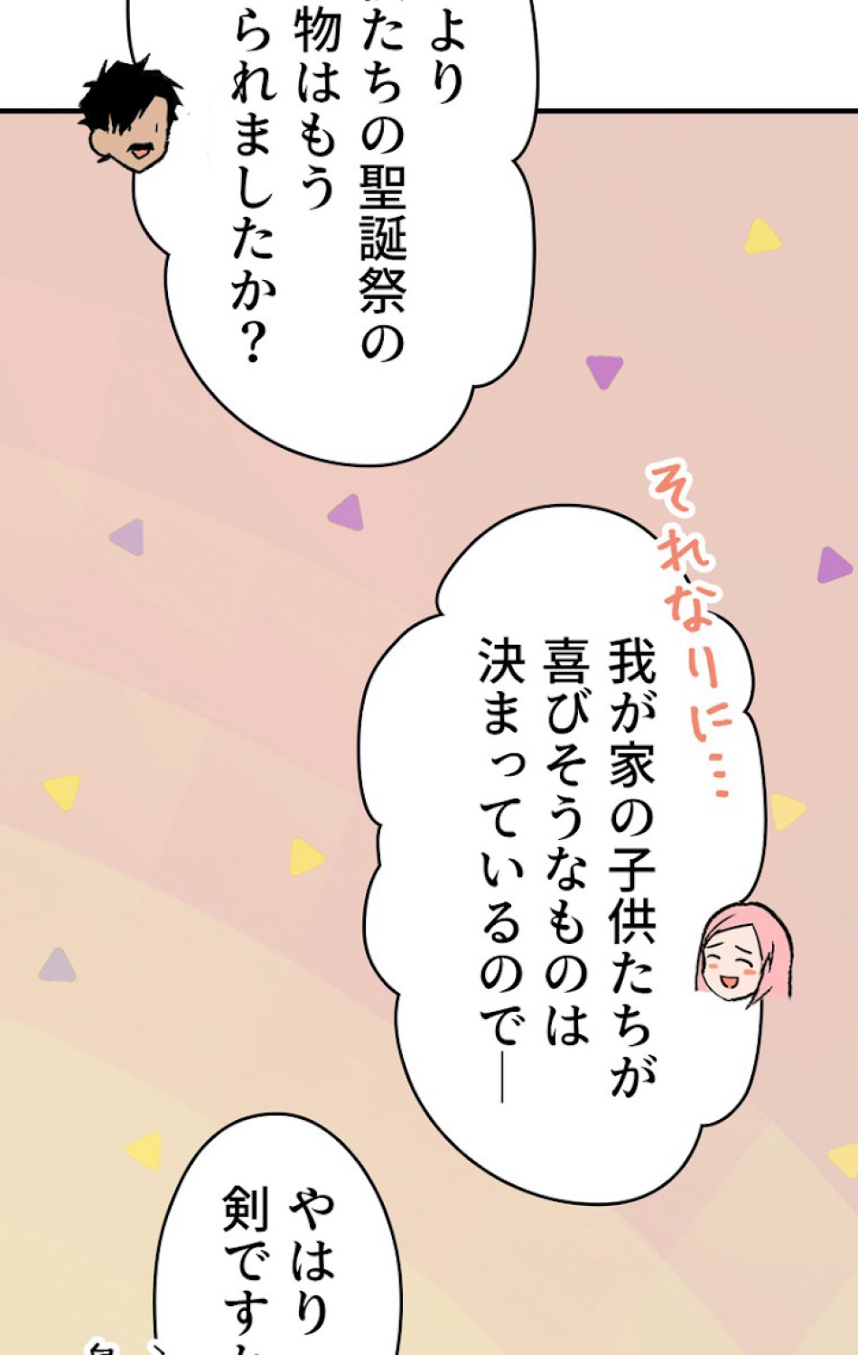 ある継母のメルヘン 第35話 - Trang 53