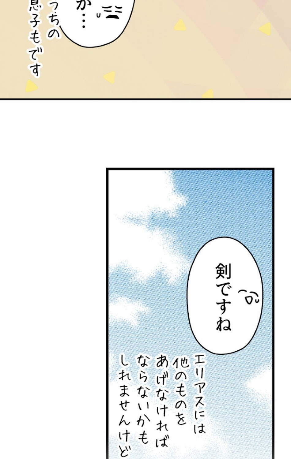 ある継母のメルヘン 第35話 - Trang 54