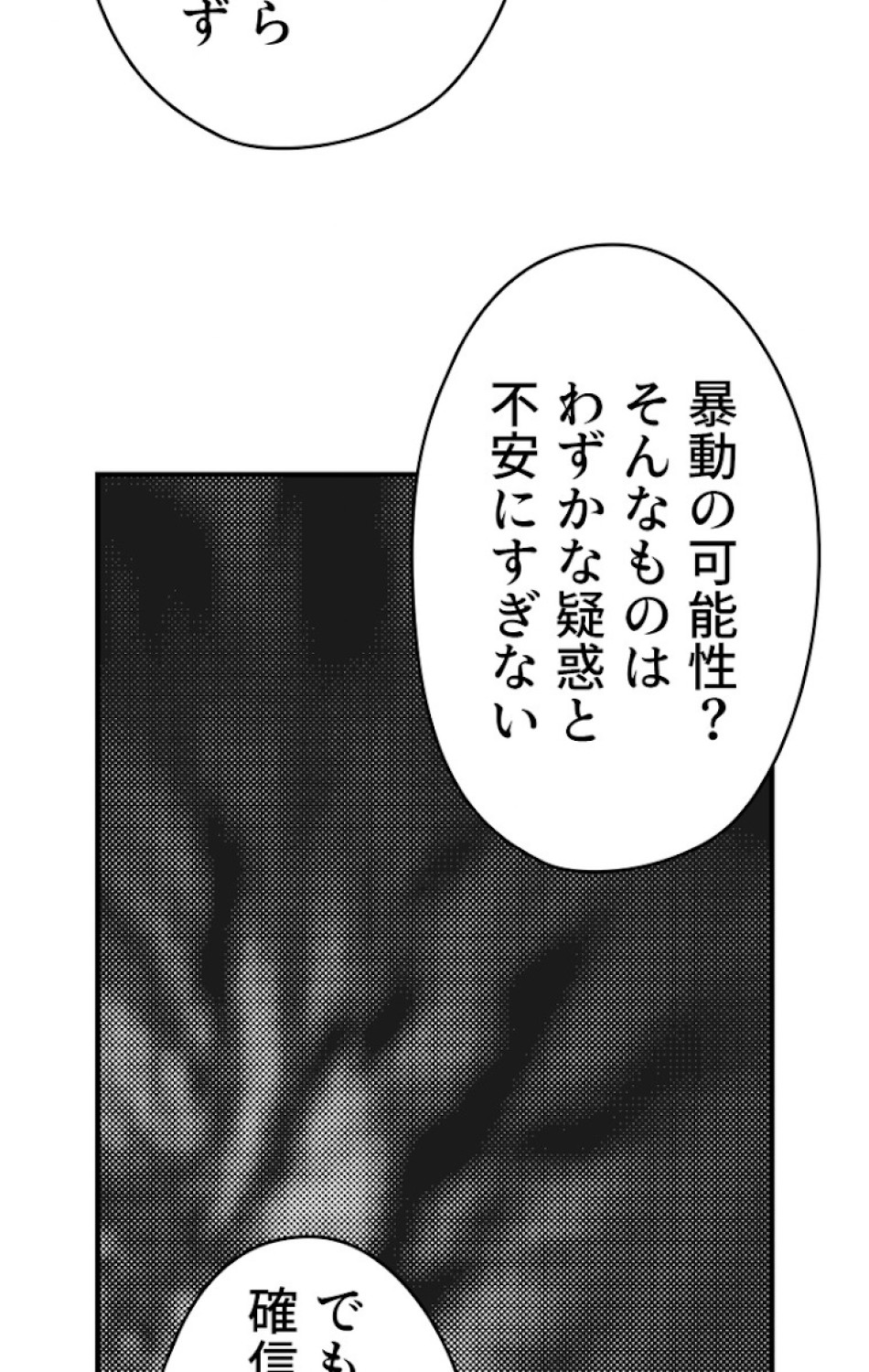 ある継母のメルヘン 第35話 - Trang 74