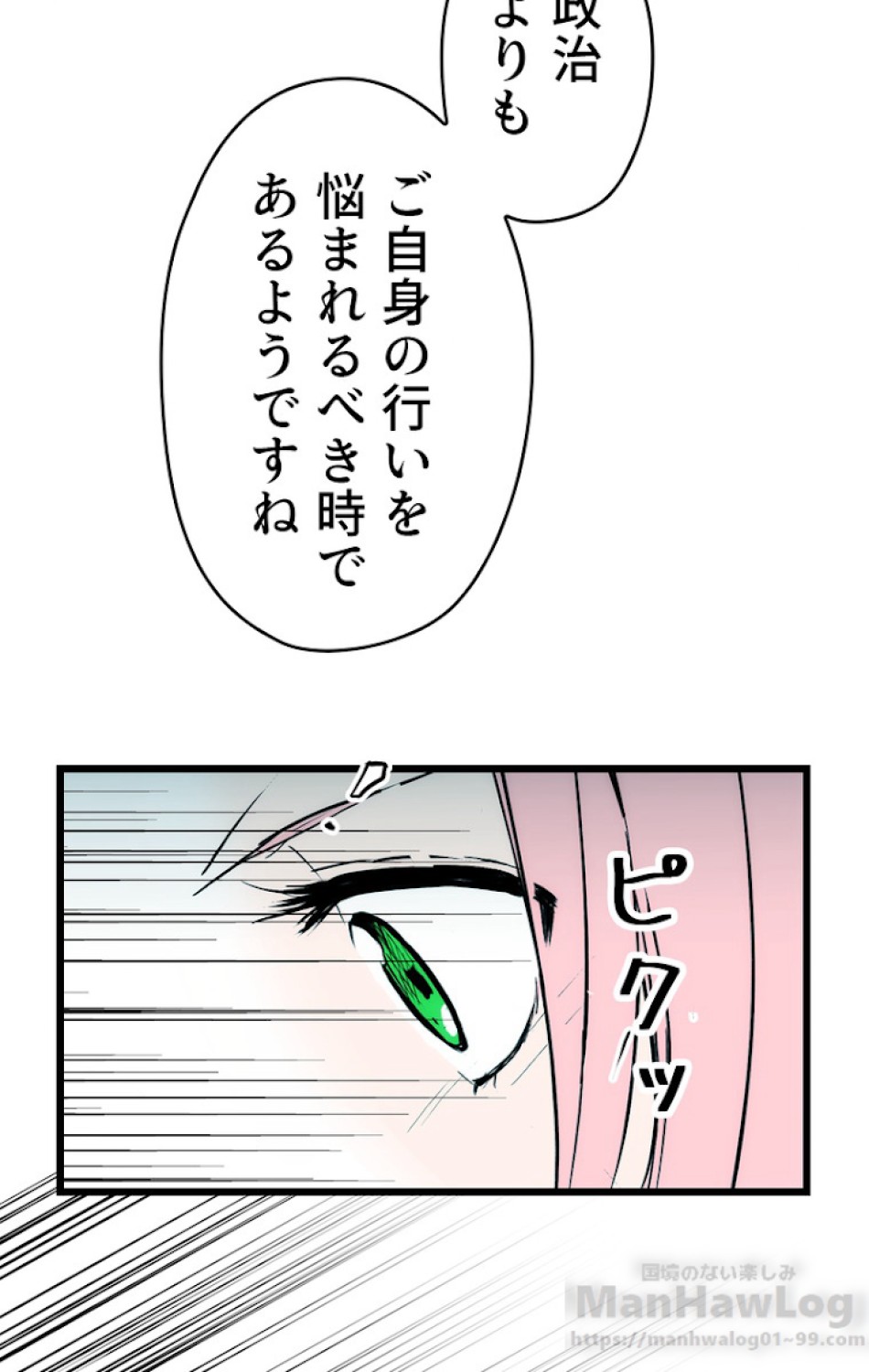 ある継母のメルヘン 第35話 - Trang 82
