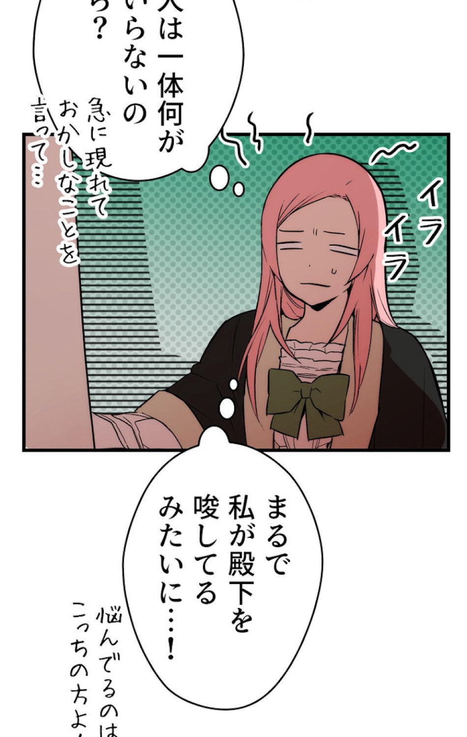 ある継母のメルヘン 第35話 - Trang 90