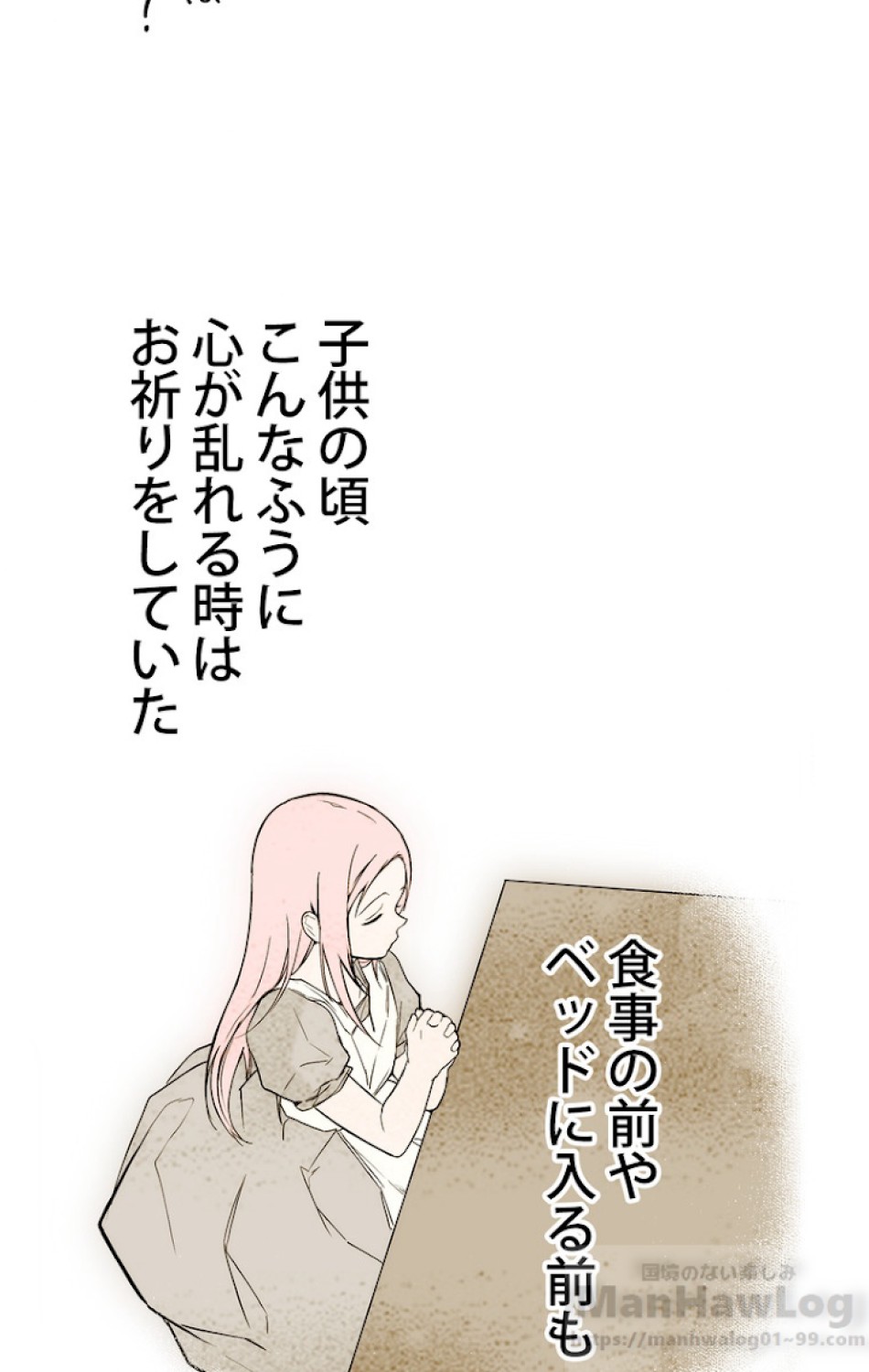 ある継母のメルヘン 第35話 - Trang 91